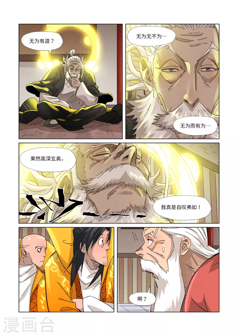 《妖神记》漫画最新章节第365话1 拜师收徒免费下拉式在线观看章节第【7】张图片