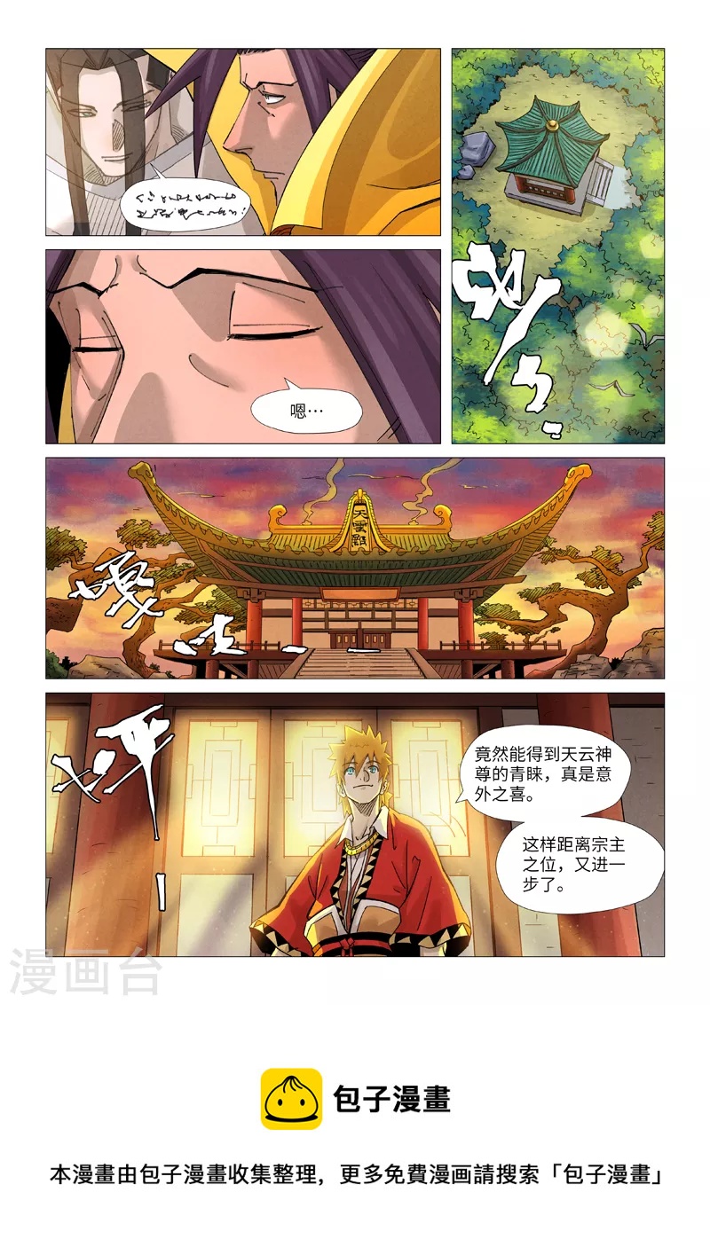 《妖神记》漫画最新章节第365话2 拜师收徒免费下拉式在线观看章节第【10】张图片