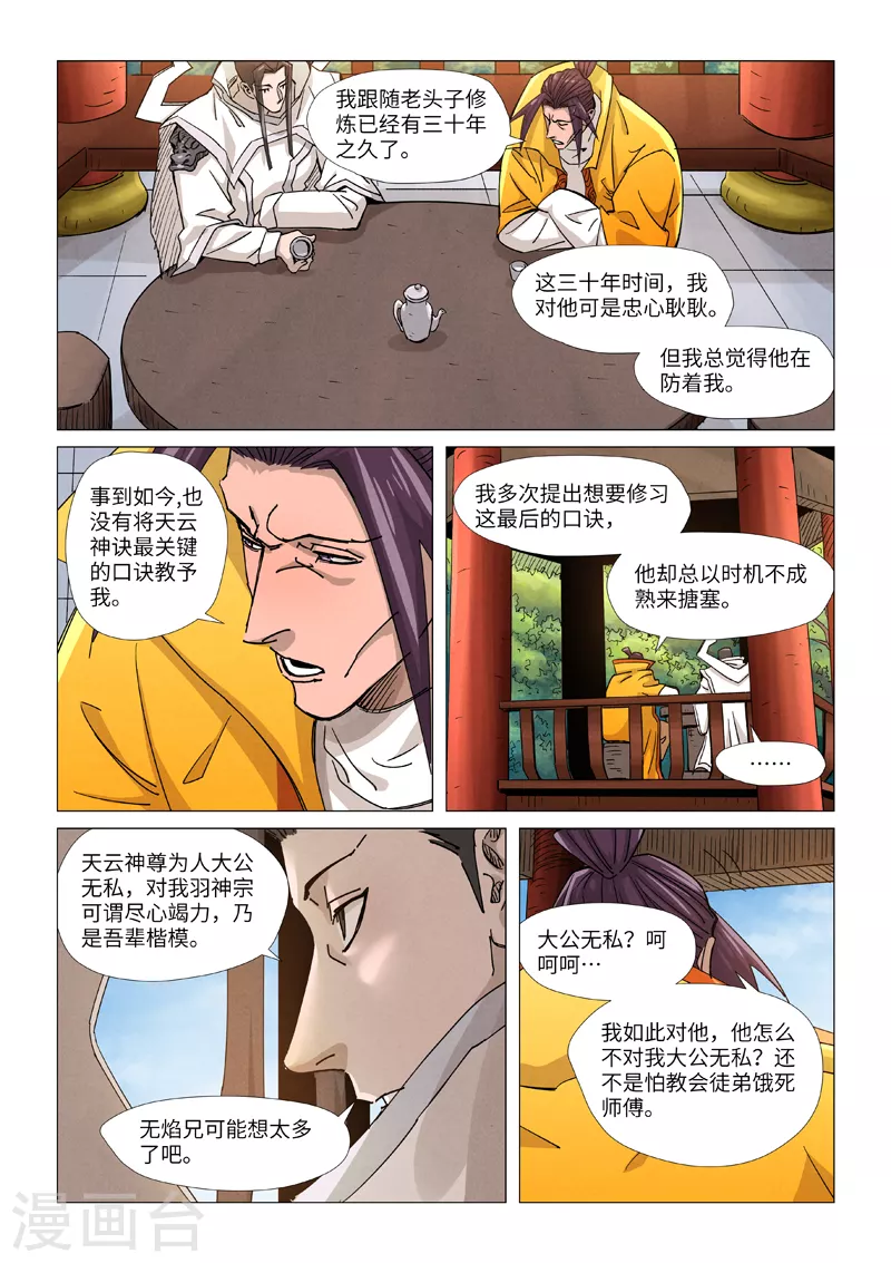 《妖神记》漫画最新章节第365话2 拜师收徒免费下拉式在线观看章节第【6】张图片