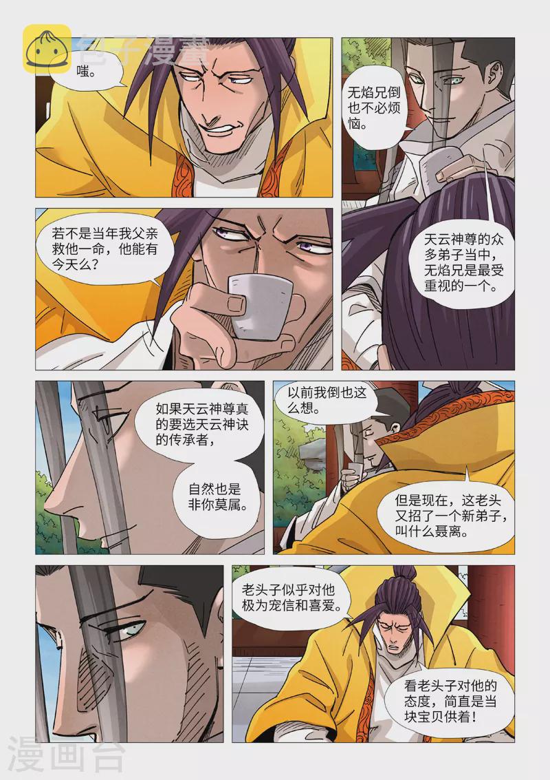 《妖神记》漫画最新章节第365话2 拜师收徒免费下拉式在线观看章节第【7】张图片