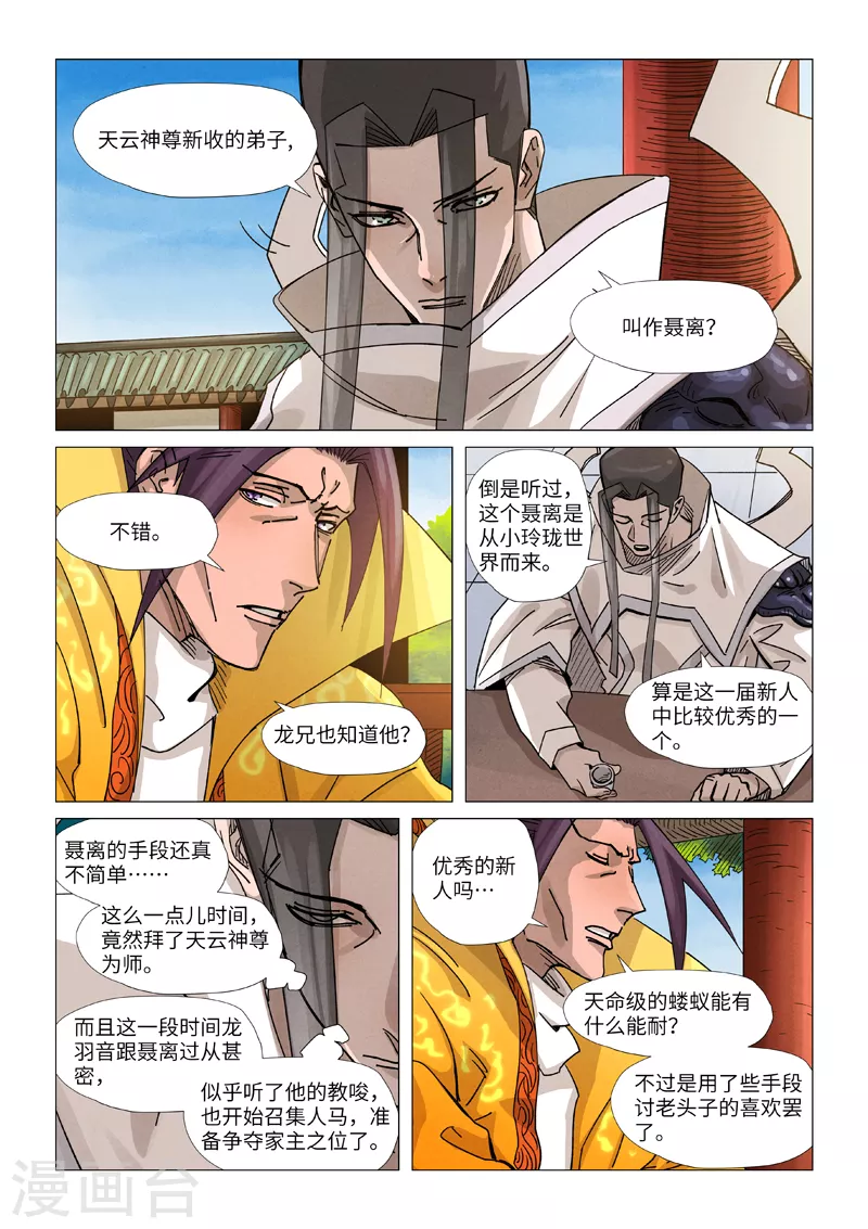 《妖神记》漫画最新章节第365话2 拜师收徒免费下拉式在线观看章节第【8】张图片