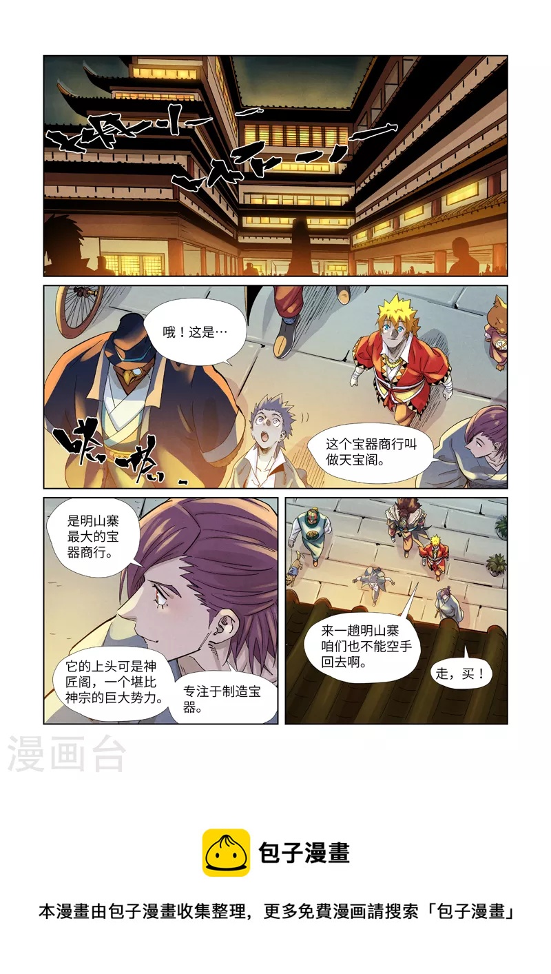 《妖神记》漫画最新章节第366话2 青楼免费下拉式在线观看章节第【10】张图片