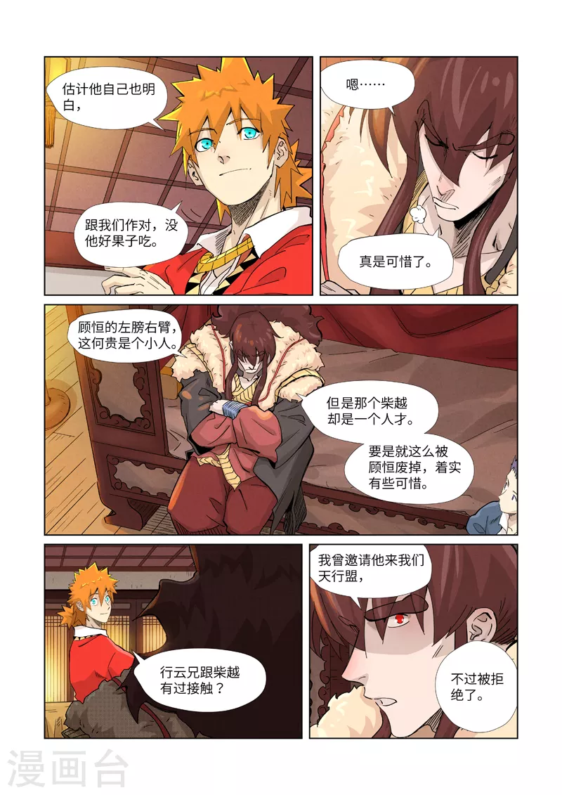 《妖神记》漫画最新章节第366话2 青楼免费下拉式在线观看章节第【8】张图片