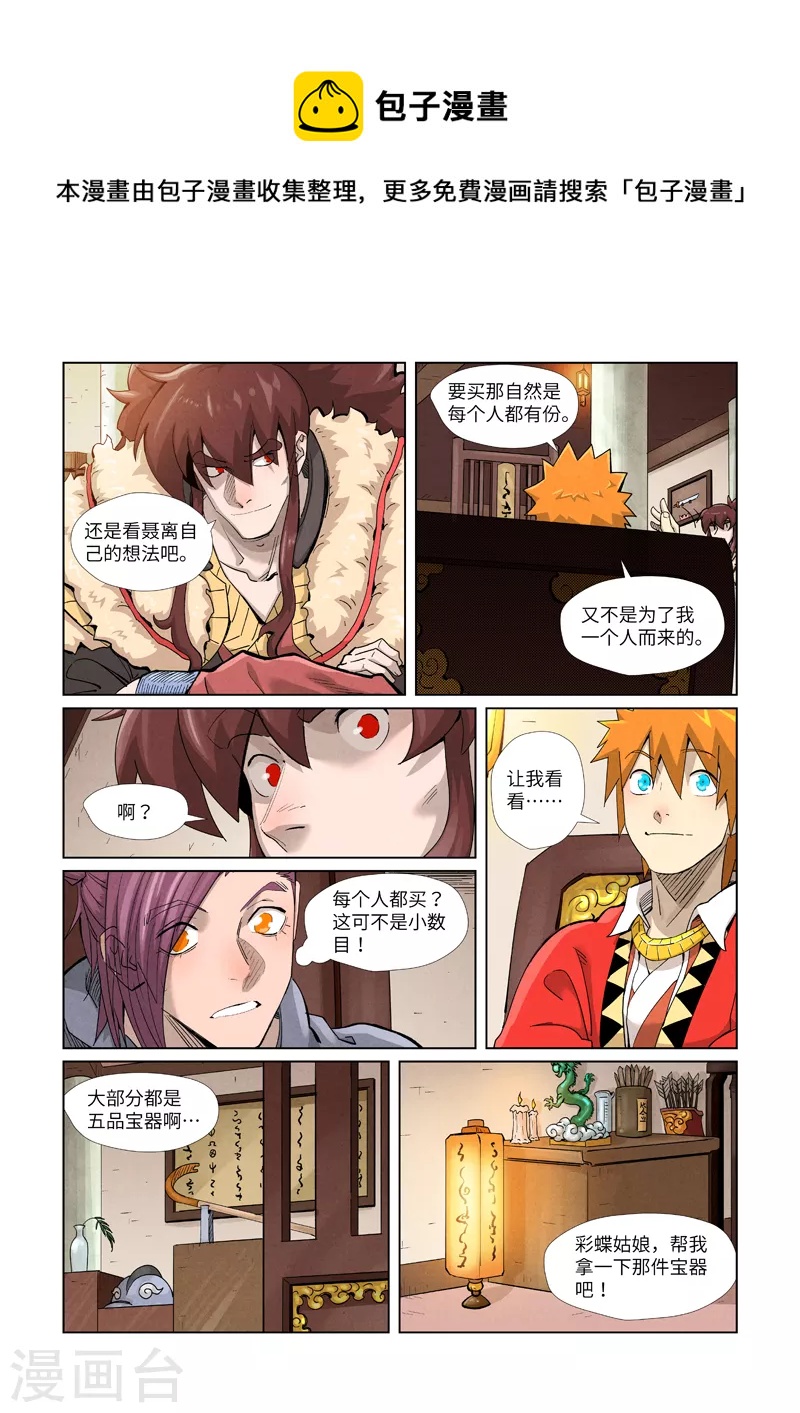 《妖神记》漫画最新章节第367话2 天宝阁购物免费下拉式在线观看章节第【1】张图片