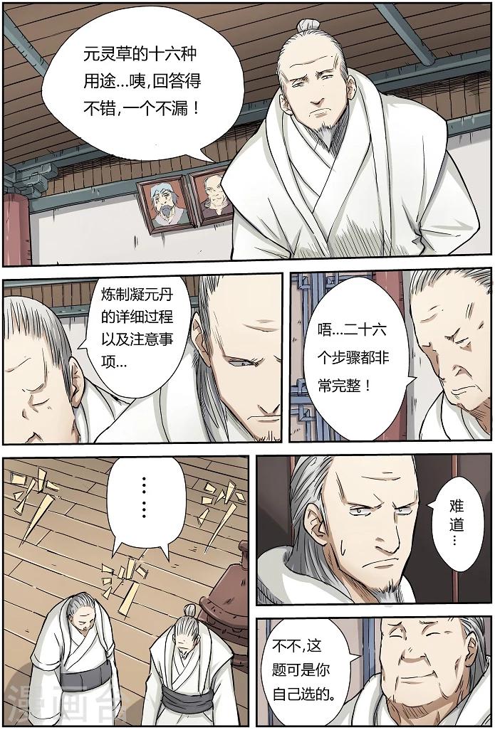 《妖神记》漫画最新章节第73话 恩师？免费下拉式在线观看章节第【2】张图片