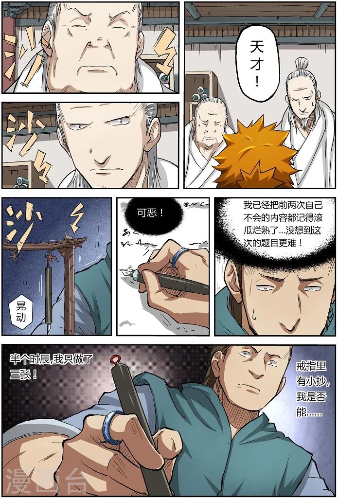 《妖神记》漫画最新章节第73话 恩师？免费下拉式在线观看章节第【4】张图片