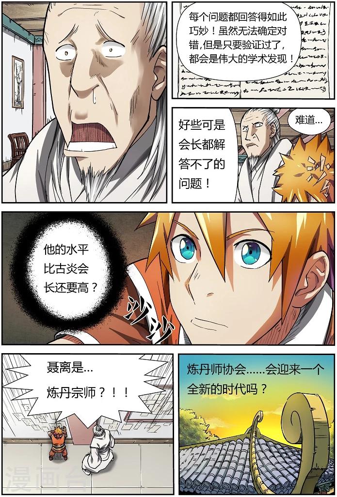 《妖神记》漫画最新章节第76话 惊人的才华免费下拉式在线观看章节第【4】张图片