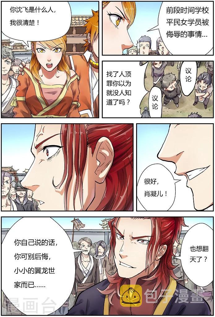 《妖神记》漫画最新章节第80话 凝儿的未婚夫免费下拉式在线观看章节第【8】张图片