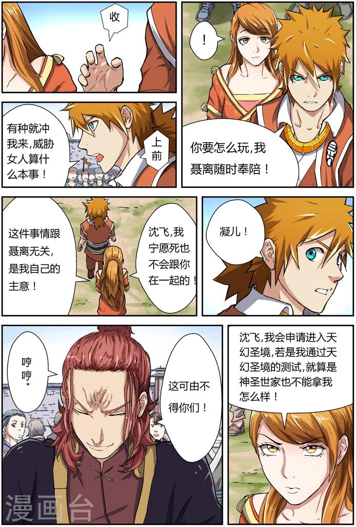 《妖神记》漫画最新章节第81话 沈飞的挑战免费下拉式在线观看章节第【2】张图片