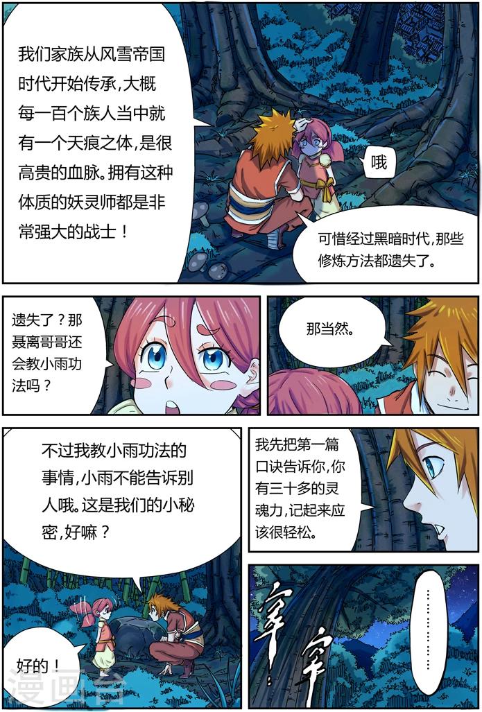 《妖神记》漫画最新章节第86话 影妖，融合免费下拉式在线观看章节第【11】张图片