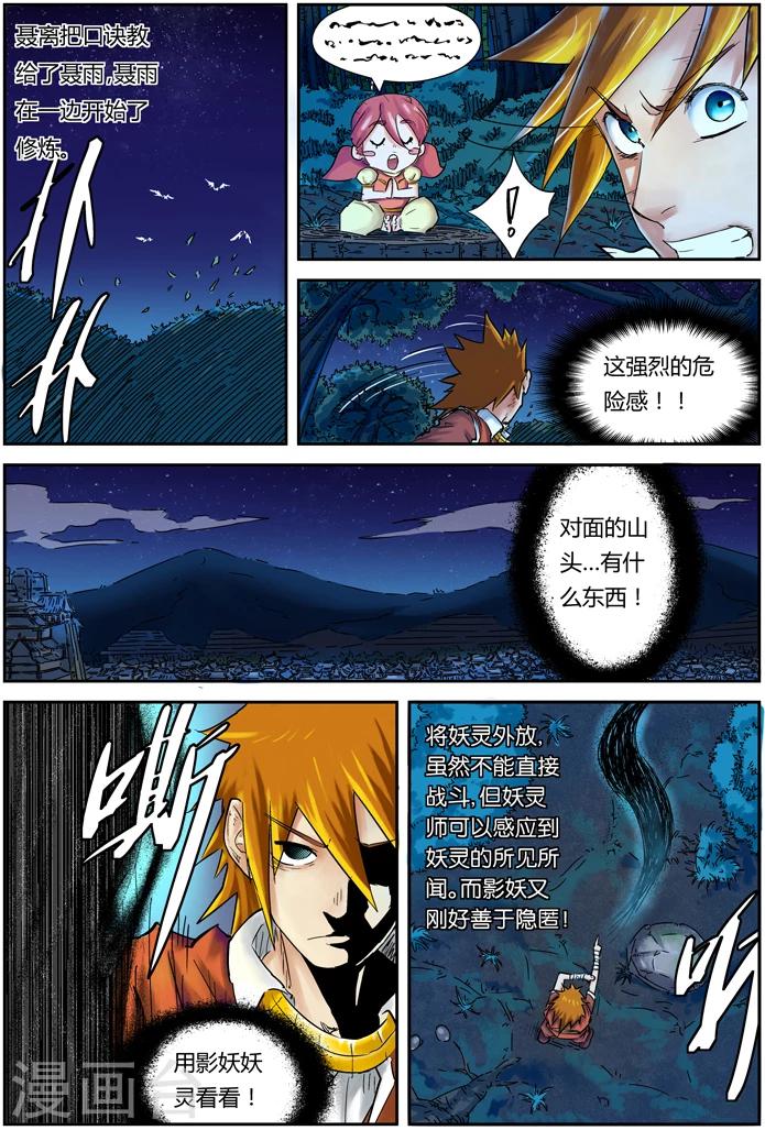 《妖神记》漫画最新章节第86话 影妖，融合免费下拉式在线观看章节第【12】张图片