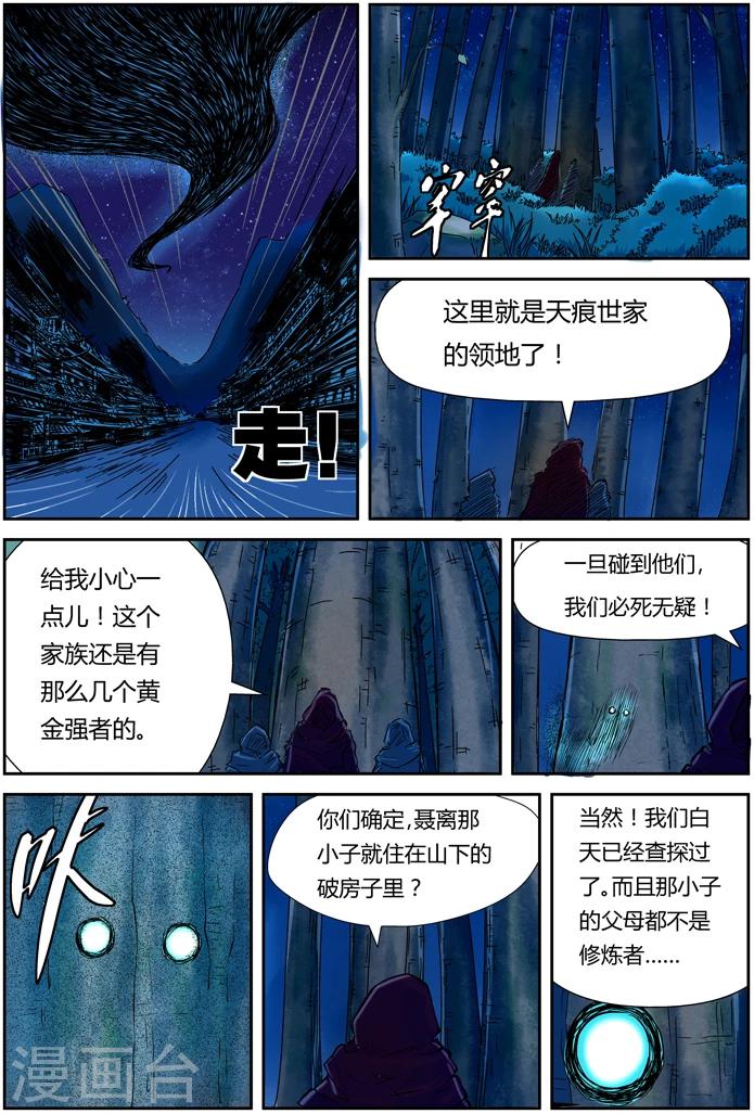 《妖神记》漫画最新章节第86话 影妖，融合免费下拉式在线观看章节第【13】张图片