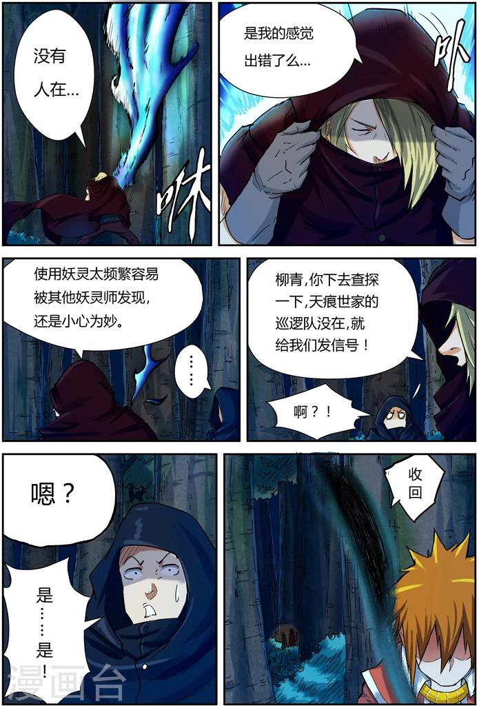 《妖神记》漫画最新章节第86话 影妖，融合免费下拉式在线观看章节第【18】张图片