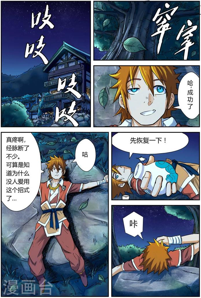 《妖神记》漫画最新章节第86话 影妖，融合免费下拉式在线观看章节第【2】张图片