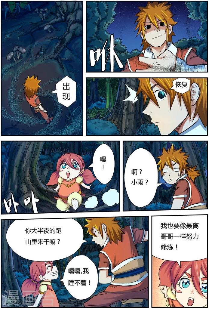 《妖神记》漫画最新章节第86话 影妖，融合免费下拉式在线观看章节第【8】张图片