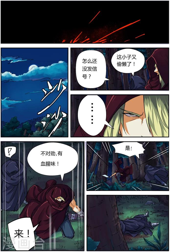 《妖神记》漫画最新章节第87话 能力免费下拉式在线观看章节第【6】张图片