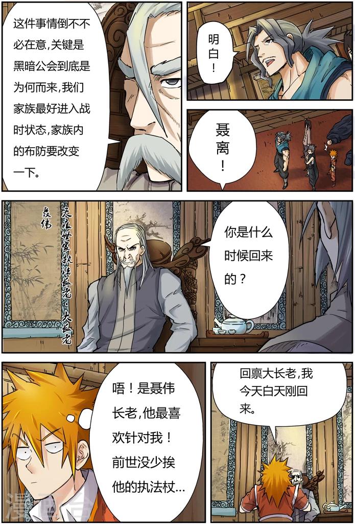 《妖神记》漫画最新章节第89话 秉公执法免费下拉式在线观看章节第【10】张图片