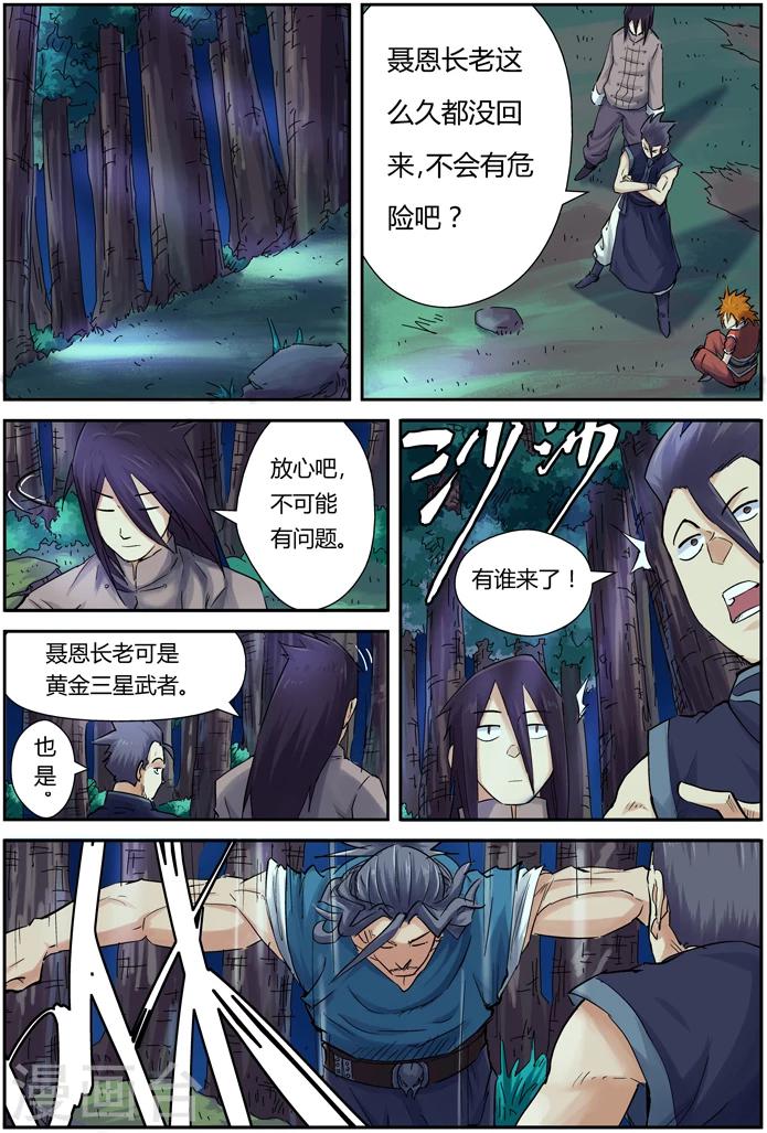 《妖神记》漫画最新章节第89话 秉公执法免费下拉式在线观看章节第【3】张图片