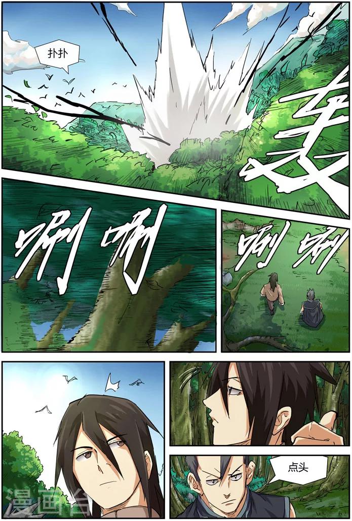 《妖神记》漫画最新章节第97话 虎牙熊猫免费下拉式在线观看章节第【13】张图片