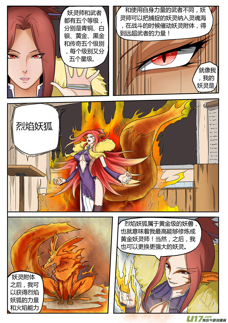 《妖神记（全彩）》漫画最新章节第一话重生免费下拉式在线观看章节第【5】张图片