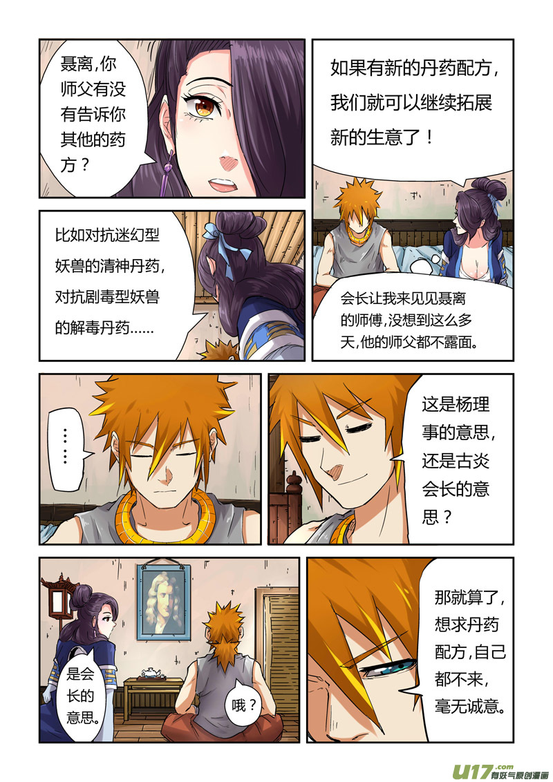 《妖神记（全彩）》漫画最新章节第九十一话前往红玉世家（下）免费下拉式在线观看章节第【1】张图片