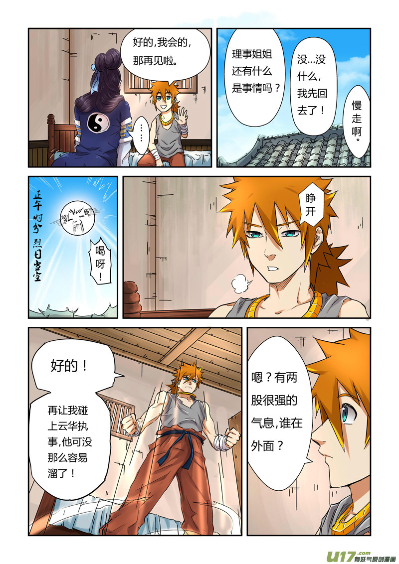 《妖神记（全彩）》漫画最新章节第九十一话前往红玉世家（下）免费下拉式在线观看章节第【5】张图片