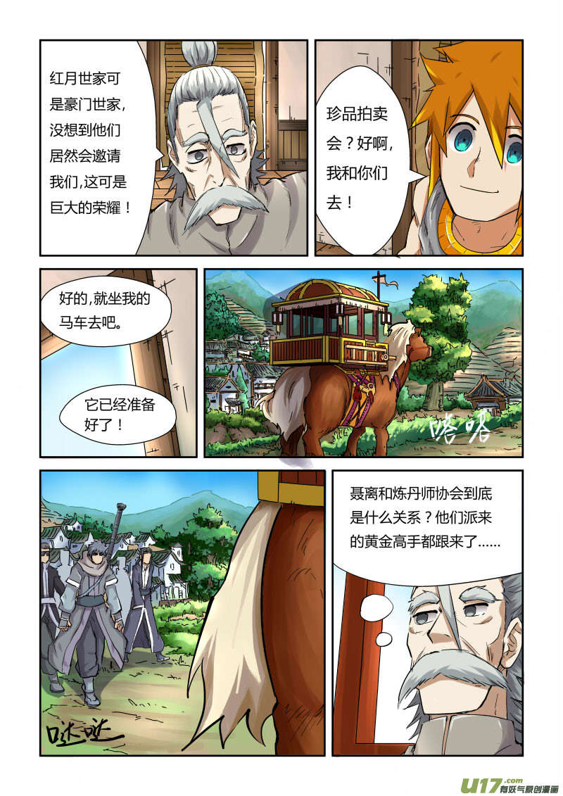 《妖神记（全彩）》漫画最新章节第九十一话前往红玉世家（下）免费下拉式在线观看章节第【7】张图片