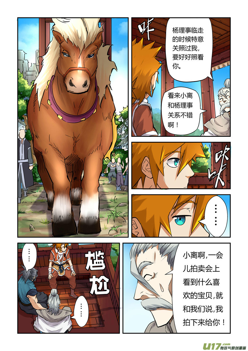 《妖神记（全彩）》漫画最新章节第九十一话前往红玉世家（下）免费下拉式在线观看章节第【8】张图片