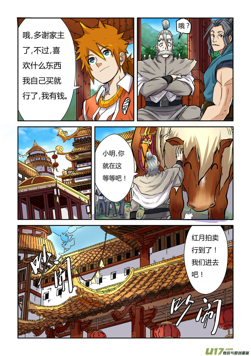 《妖神记（全彩）》漫画最新章节第九十一话前往红玉世家（下）免费下拉式在线观看章节第【9】张图片