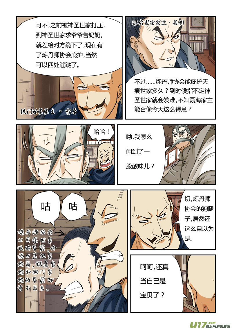 《妖神记（全彩）》漫画最新章节第九十二话一个人的拍卖会（上）免费下拉式在线观看章节第【6】张图片