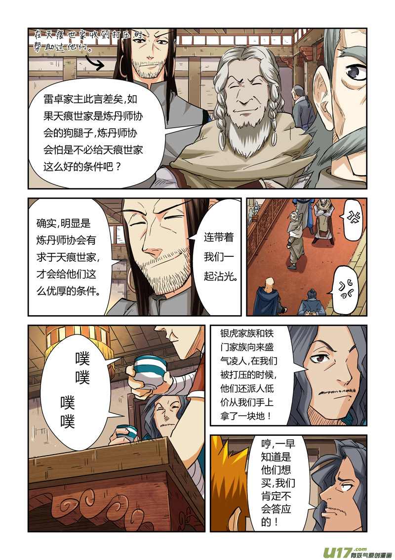 《妖神记（全彩）》漫画最新章节第九十二话一个人的拍卖会（上）免费下拉式在线观看章节第【7】张图片