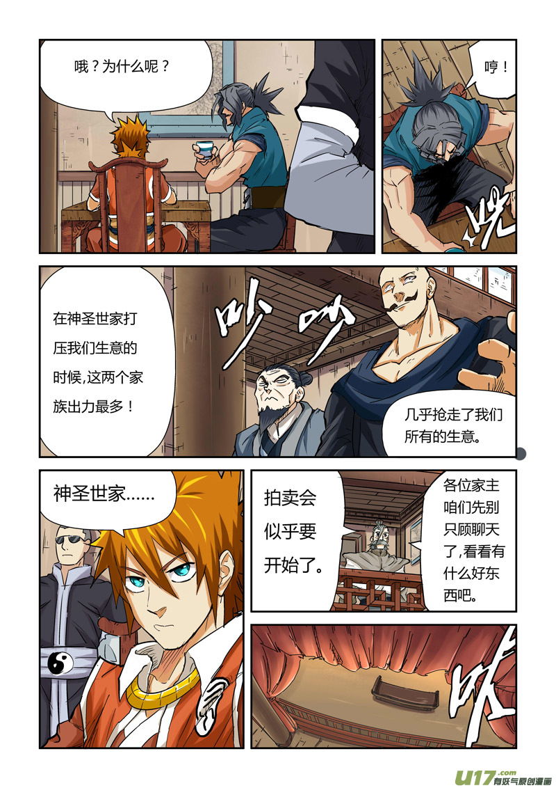 《妖神记（全彩）》漫画最新章节第九十二话一个人的拍卖会（上）免费下拉式在线观看章节第【8】张图片