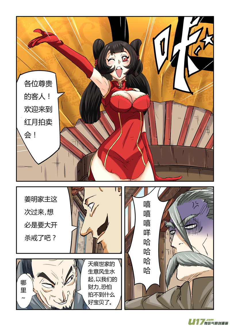 《妖神记（全彩）》漫画最新章节第九十二话一个人的拍卖会（上）免费下拉式在线观看章节第【9】张图片