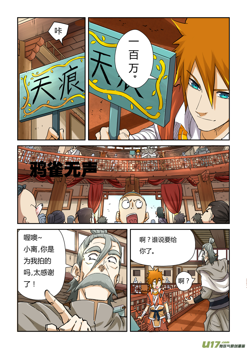 《妖神记（全彩）》漫画最新章节第九十三话天价丹药（上）免费下拉式在线观看章节第【3】张图片