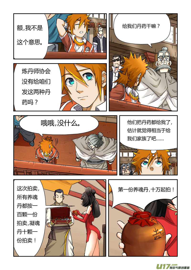 《妖神记（全彩）》漫画最新章节第九十三话天价丹药（上）免费下拉式在线观看章节第【6】张图片