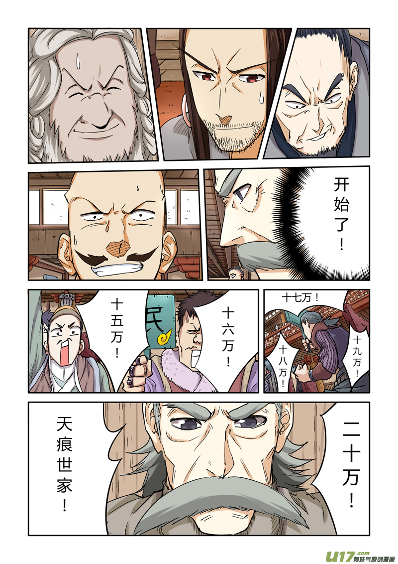 《妖神记（全彩）》漫画最新章节第九十三话天价丹药（上）免费下拉式在线观看章节第【7】张图片