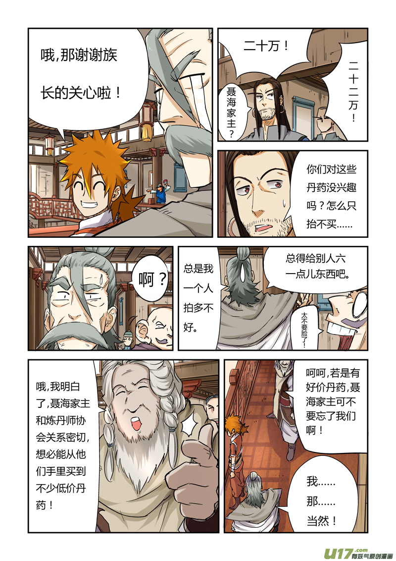 《妖神记（全彩）》漫画最新章节第九十三话天价丹药（下）免费下拉式在线观看章节第【2】张图片