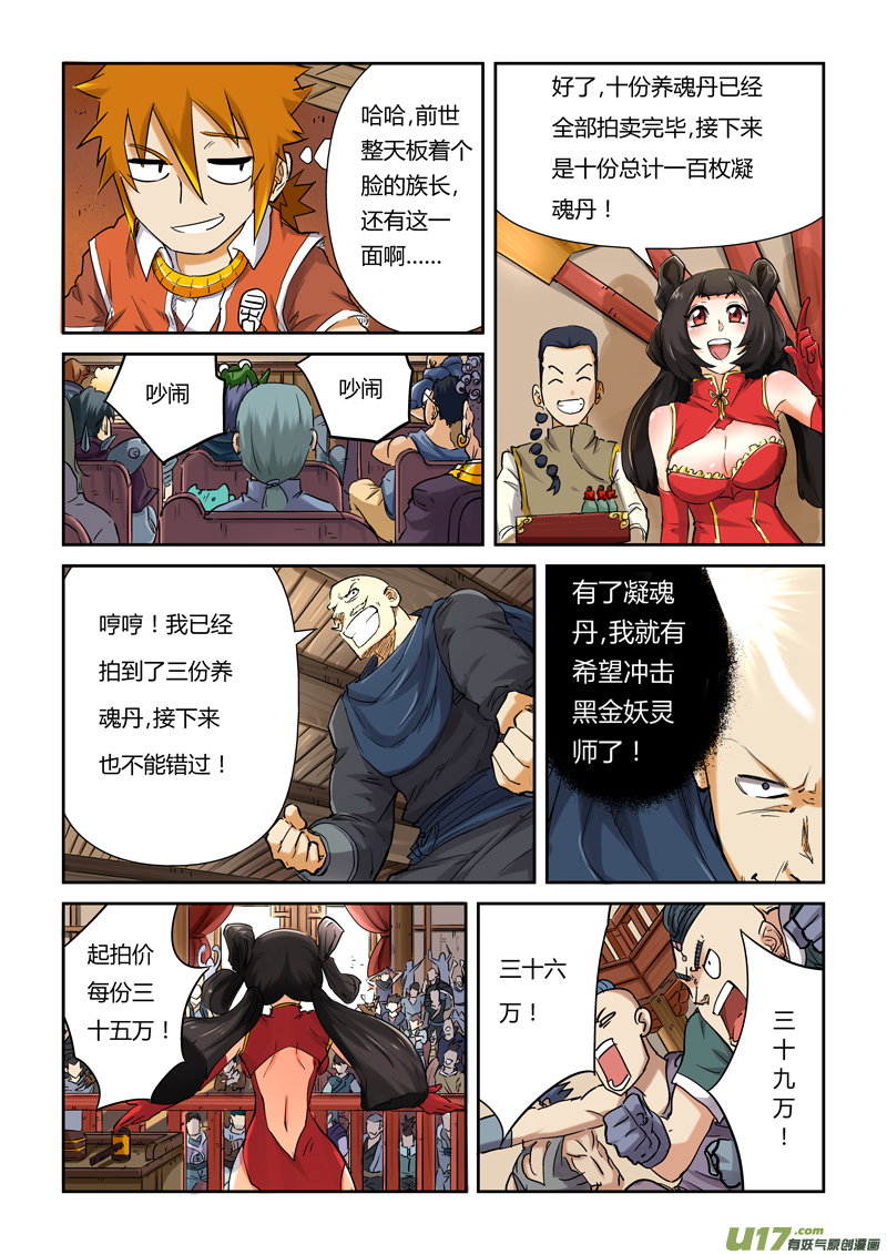 《妖神记（全彩）》漫画最新章节第九十三话天价丹药（下）免费下拉式在线观看章节第【3】张图片