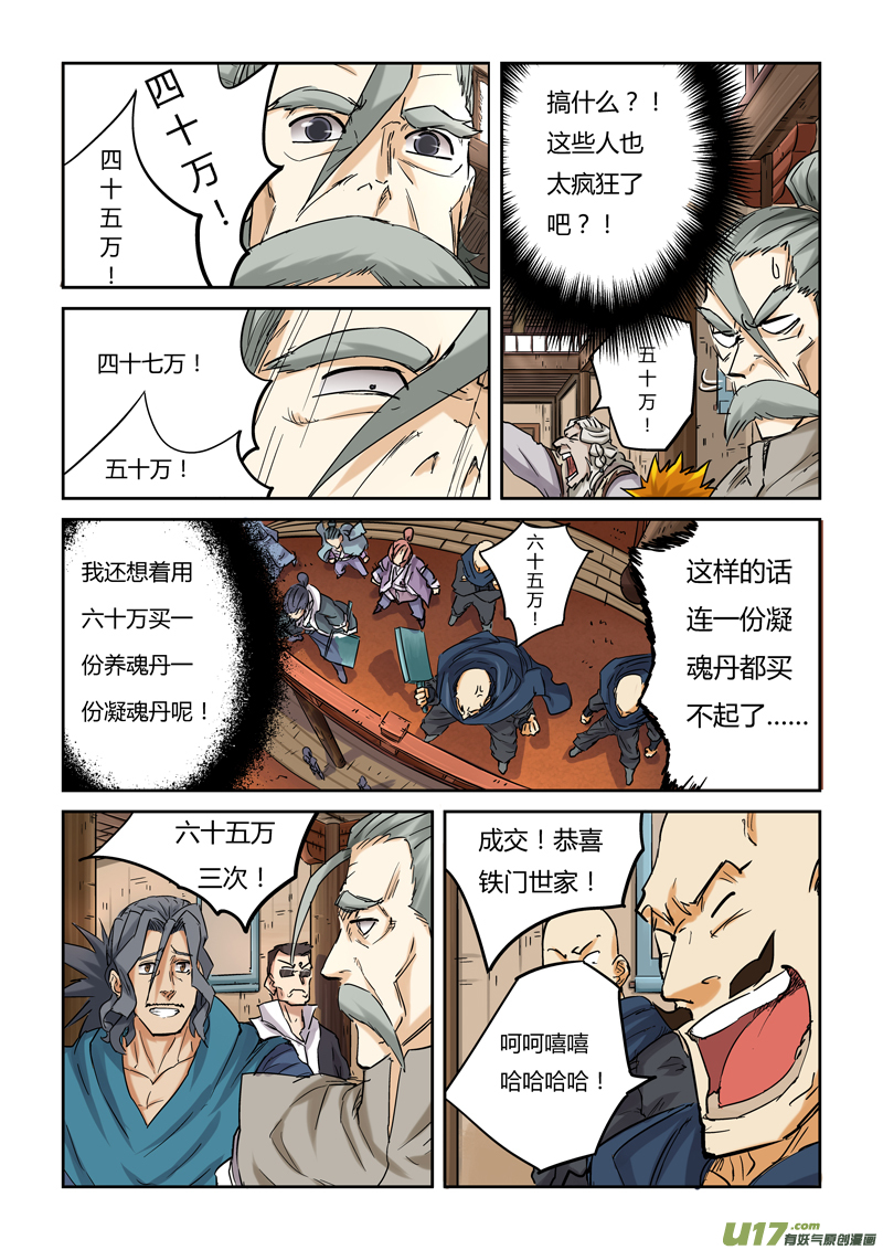 《妖神记（全彩）》漫画最新章节第九十三话天价丹药（下）免费下拉式在线观看章节第【4】张图片