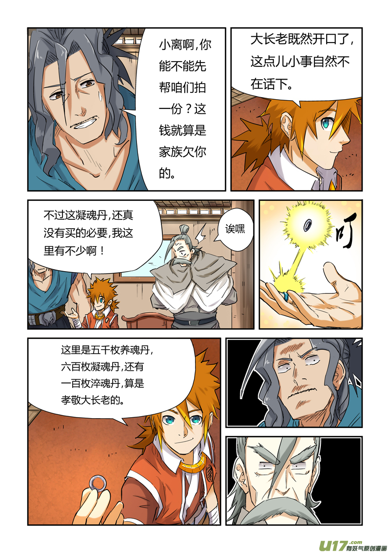 《妖神记（全彩）》漫画最新章节第九十三话天价丹药（下）免费下拉式在线观看章节第【5】张图片