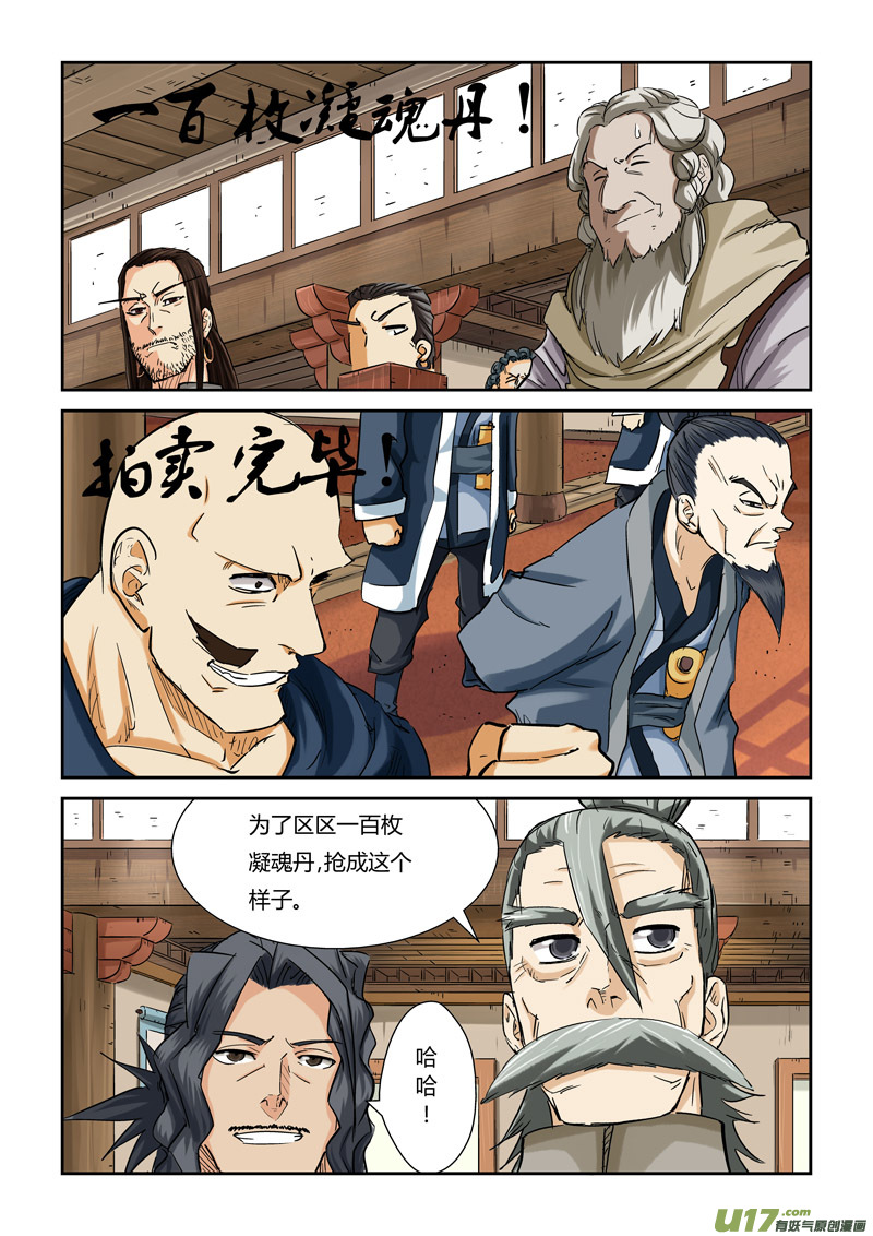 《妖神记（全彩）》漫画最新章节第九十四话最后的珍宝（上）免费下拉式在线观看章节第【2】张图片