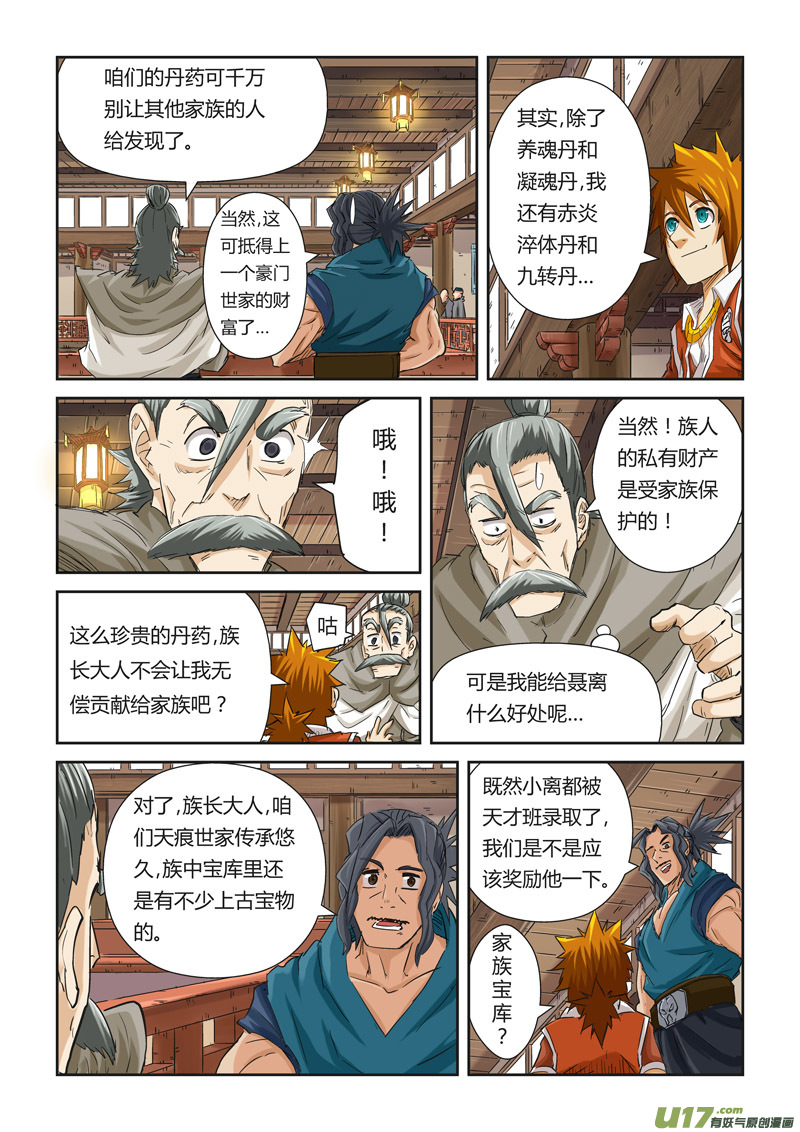 《妖神记（全彩）》漫画最新章节第九十四话最后的珍宝（上）免费下拉式在线观看章节第【3】张图片