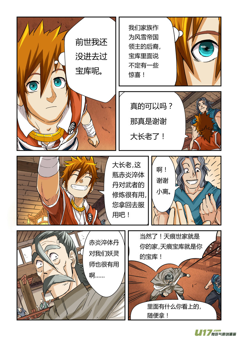 《妖神记（全彩）》漫画最新章节第九十四话最后的珍宝（上）免费下拉式在线观看章节第【4】张图片