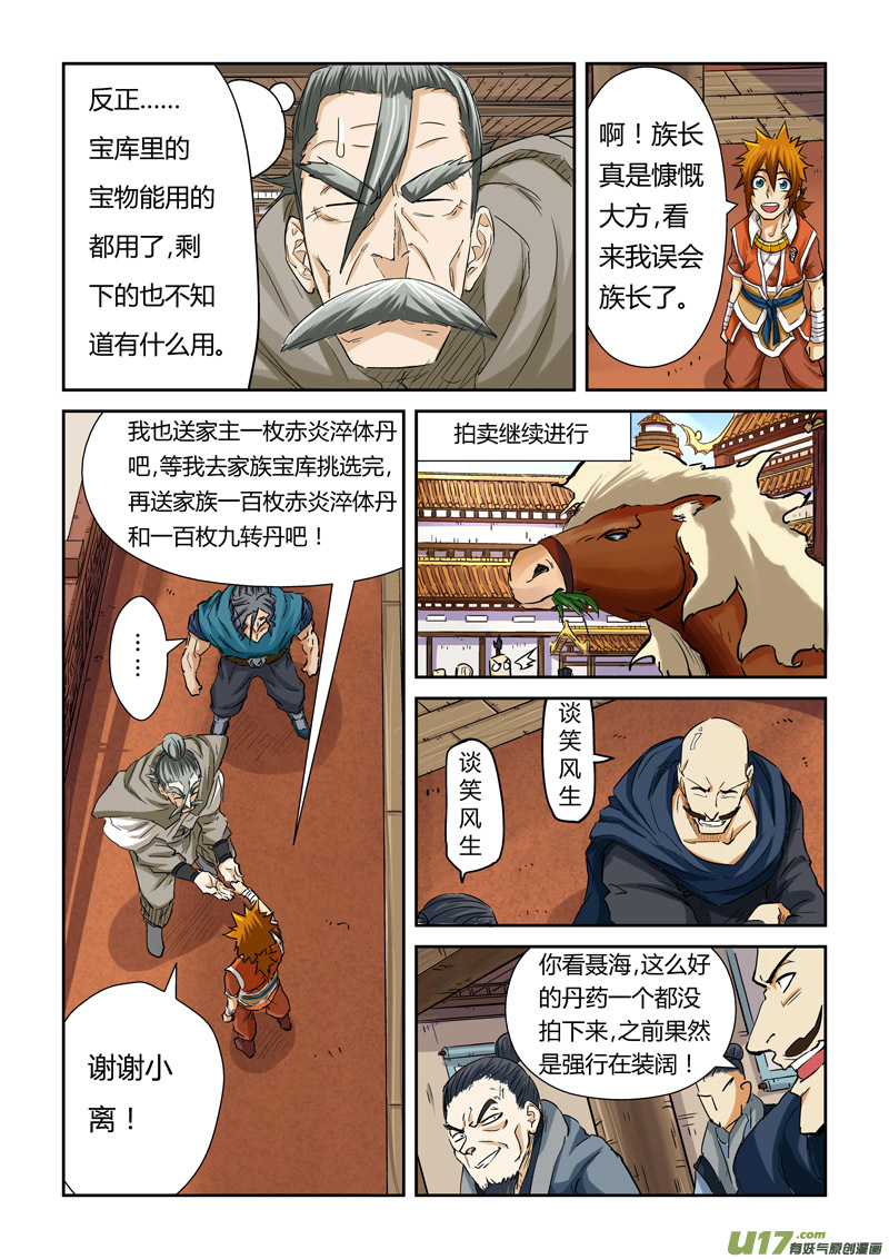 《妖神记（全彩）》漫画最新章节第九十四话最后的珍宝（上）免费下拉式在线观看章节第【5】张图片