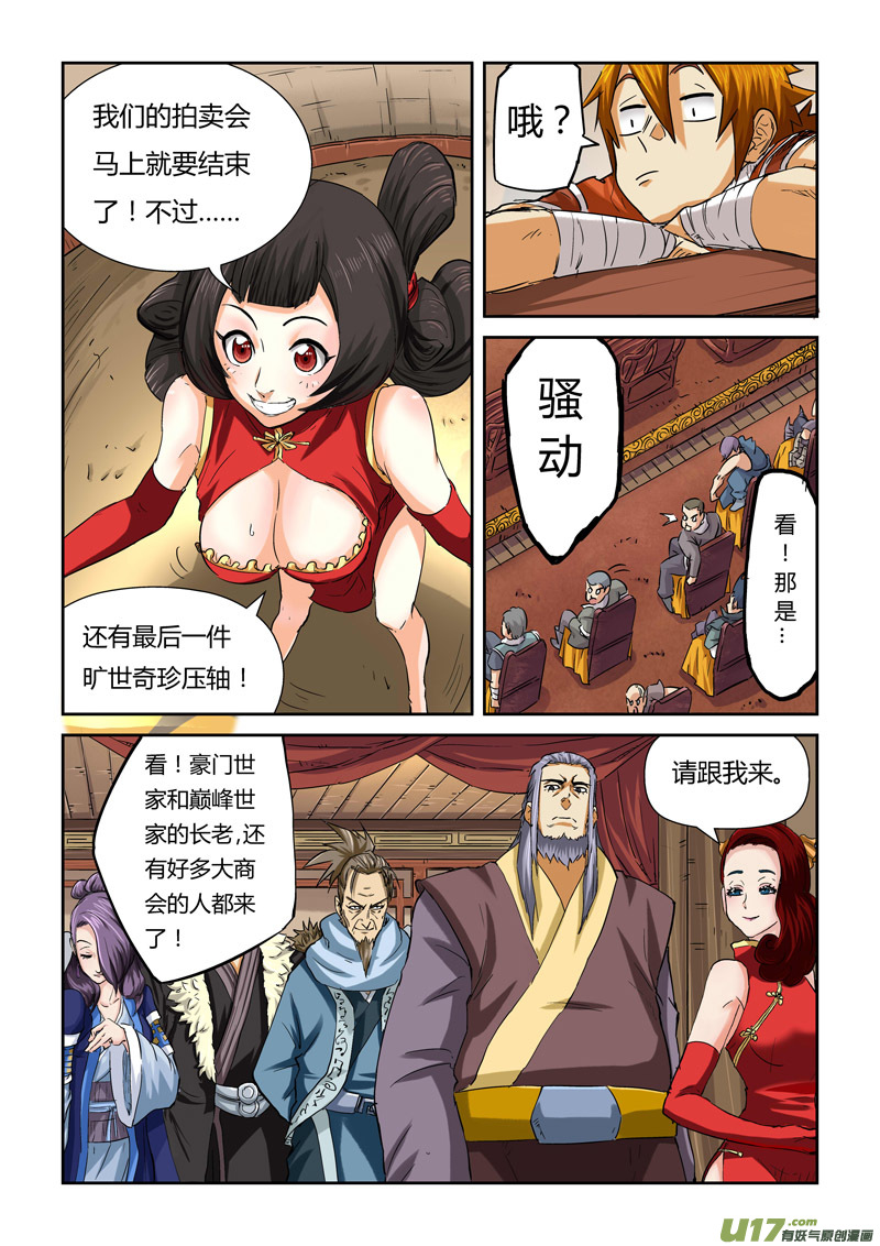 《妖神记（全彩）》漫画最新章节第九十四话最后的珍宝（上）免费下拉式在线观看章节第【7】张图片