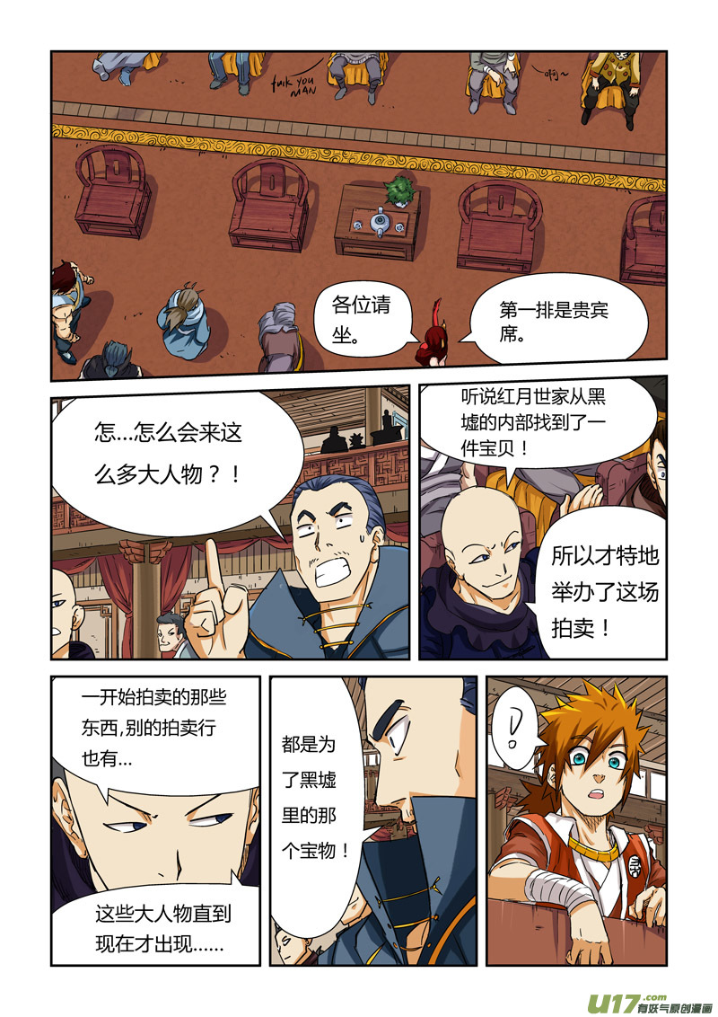 《妖神记（全彩）》漫画最新章节第九十四话最后的珍宝（上）免费下拉式在线观看章节第【8】张图片