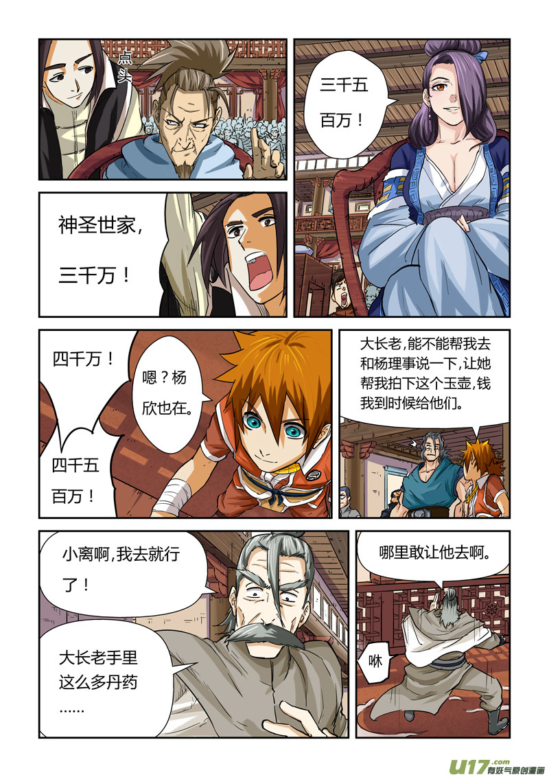 《妖神记（全彩）》漫画最新章节第九十四话最后的珍宝（下）免费下拉式在线观看章节第【5】张图片