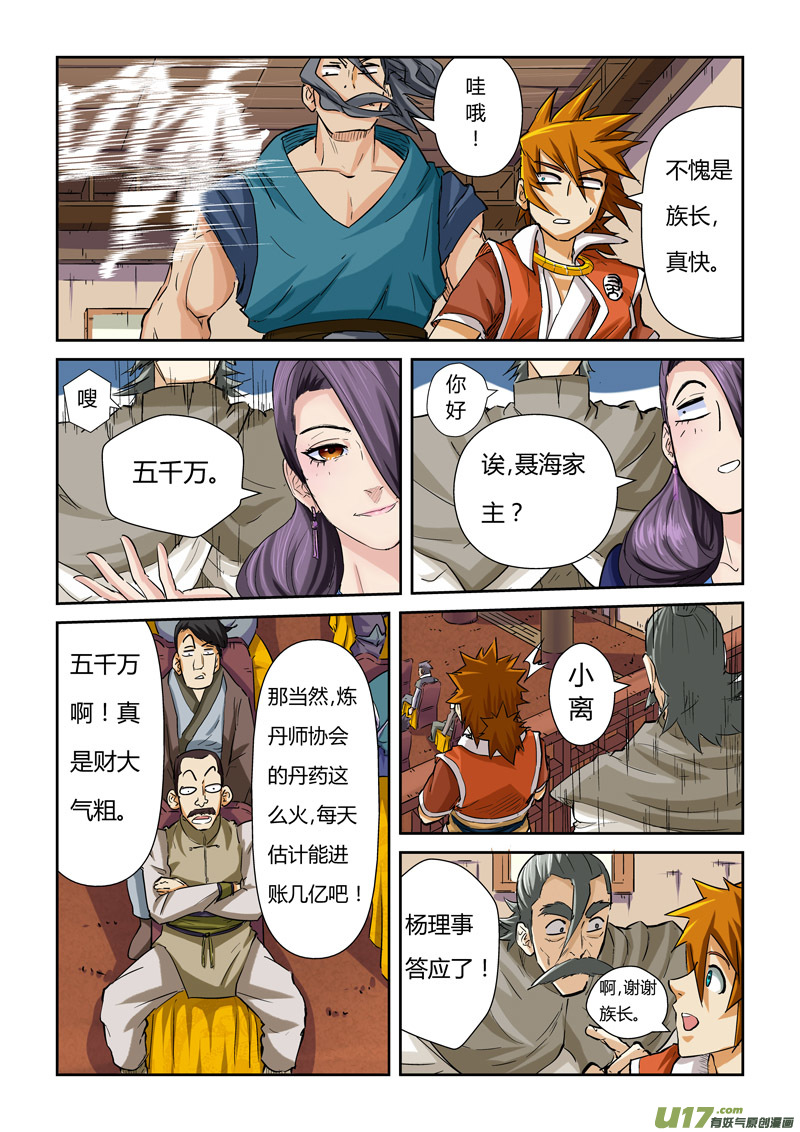 《妖神记（全彩）》漫画最新章节第九十四话最后的珍宝（下）免费下拉式在线观看章节第【6】张图片