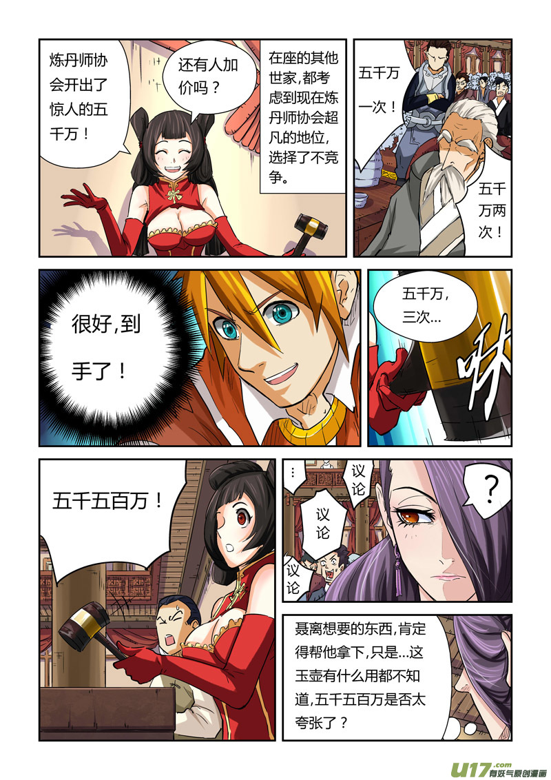 《妖神记（全彩）》漫画最新章节第九十四话最后的珍宝（下）免费下拉式在线观看章节第【7】张图片