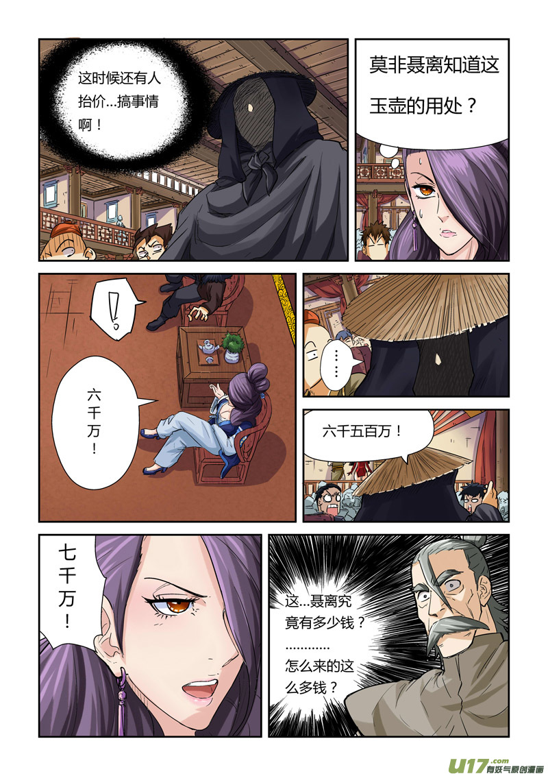 《妖神记（全彩）》漫画最新章节第九十四话最后的珍宝（下）免费下拉式在线观看章节第【8】张图片